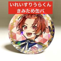 いれいす りうら 君ため 缶バッジ 82個セット m47420028023_1.jpg?1748143835