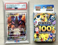 ルカリオ VSTAR PSA10 & スタートデッキ100のサムネイル
