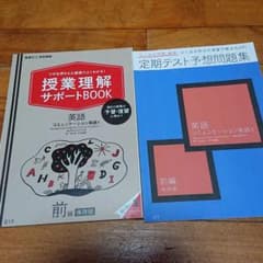 進研ゼミ 高校講座 定期予想問題集 英語 コミュニケーション英語 前編のサムネイル