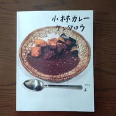 小林カレーのサムネイル