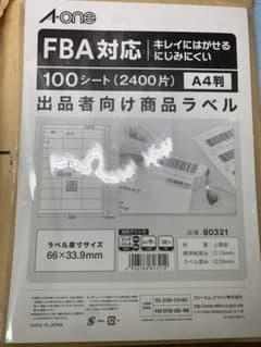 【新品】FBA対応ラベルのサムネイル