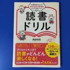 1日5分遊ぶだけで本を読む習慣がぐんぐん身につく!読書ドリルのサムネイル
