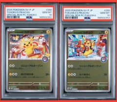2連番 トウホクのピカチュウ フクオカのピカチュウ psa10 - メルカリ