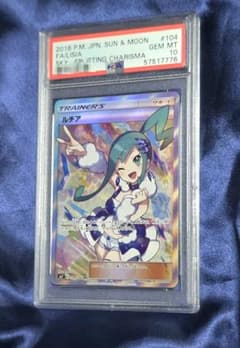PSA10 ルチア SR SM7 裂空のカリスマ 104/096 - メルカリ