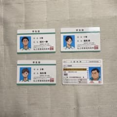 ハイキュー‼︎ 青葉城西　学生証セットのサムネイル