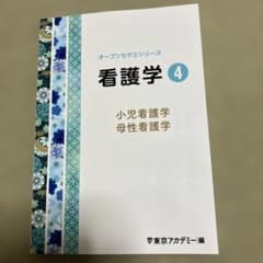 看護学 4のサムネイル