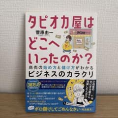 タピオカ屋はどこへ行ったのか？のサムネイル