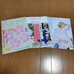 ハルメク 2026年5月号のサムネイル