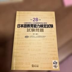 日本語教育能力検定試験問題のサムネイル