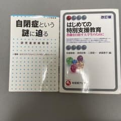 はじめての特別支援教育のサムネイル