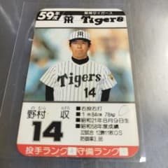 タカラプロ野球カード 昭和59年度 野村収 阪神タイガース 14 - メルカリ