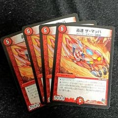 轟速ザ・マッハのサムネイル