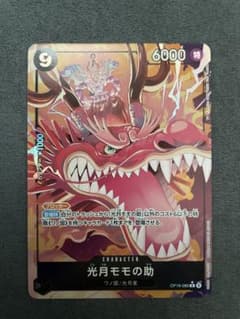 ワンピースカード 光月モモノ助 パラレルのサムネイル
