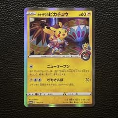 カナザワのピカチュウ：「スペシャルBOX ポケモンセンターカナザワ