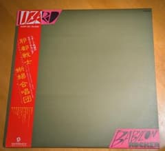 LIZARD BABYLON ROCKER LP 帯付 リザード 邪都戦士 LIZARD BABYLON ROCKER LP 帯付 リザード 邪都戦士 - メルカリ