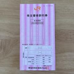 JR東海　株主優待券　1枚のサムネイル