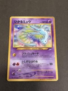 ひかるミュウ_「月刊コロコロコミック01年5月号」 おまけカード PROMO …のサムネイル
