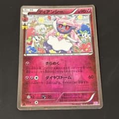ディアンシー U CP3 ポケキュンコレクション 027/032 - メルカリ