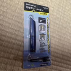 【充電式ヒートカッター　YQ-900】ハピソンのサムネイル