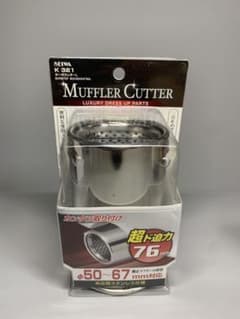 ▼△SEIWAマフラーカッター ターボカッターL パイプ径φ50〜67用02△▼のサムネイル