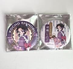 鬼滅の刃 胡蝶しのぶ セブンネット限定 缶バッジ A B - メルカリ