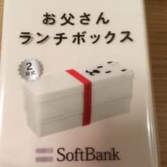 【新品未使用】ゴム付き♡お父さんお弁当箱のサムネイル