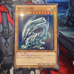 遊戯王 青眼の白龍 ブルーアイズ15AX-JPY07 ミレニアムレア - メルカリ