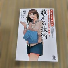 教える技術 　1.2巻セットのサムネイル