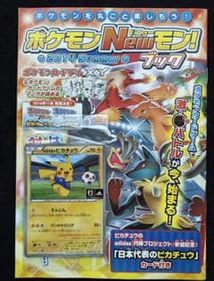 新品未開封】日本代表のピカチュウ プロモ 冊子付き - メルカリ