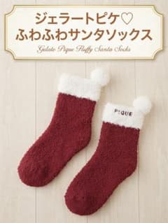 ジェラートピケ ふわふわサンタソックスのサムネイル