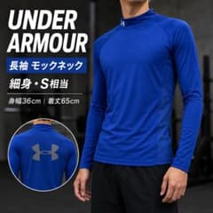 UNDER ARMOUR アンダーアーマー 長袖 インナー メンズ S相当のサムネイル