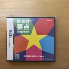 中学準備5教科カンペキDS ニンテンドーDS ソフトのサムネイル