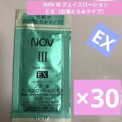 NOV Ⅲ フェイスローション EX（白濁とろみタイプ） 30個 - メルカリ