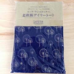 リンネル 付録 北欧柄 デイリートートのサムネイル