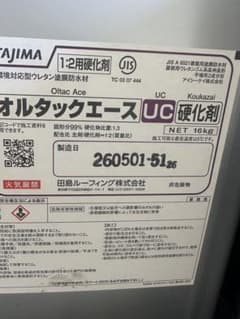 馬様専用オルタックエースＵＣ５主剤のサムネイル