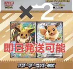 ポケモンカード スターターセットex イーブイex 2個セット - メルカリ