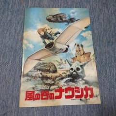 当時物】風の谷のナウシカ 映画パンフレット - メルカリ