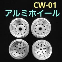 タミヤ ランチボックス アルミ ホイール CW-01 CW01 RC ラジコン