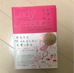 レディ レッスンポジティブガール 教科書のサムネイル