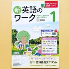 2026 新英語のワーク1 三省堂ニュークラウン NEW CROWN 教師用hのサムネイル