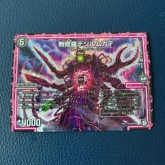 デュエルマスターズ 無修羅デジルムカデのサムネイル