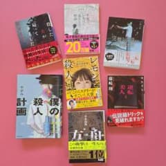 どんでん返し系ミステリー 小説 おすすめ7冊セット【送料込】 - メルカリ