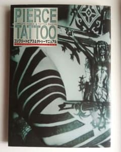 コンプリート ピアス&タトゥーマニュアル - メルカリ