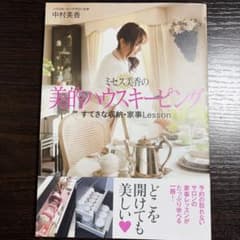 ミセス美香の美的ハウスキーピングのサムネイル