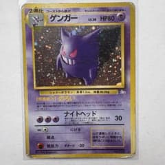 ポケモンカード　ゲンガー　旧裏　渦巻ホロ　③ ポケカ 旧裏 ゲンガー☆LV.38 Gengar 化石の秘密 うずまきホロ 初期