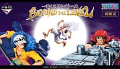 一番くじ ワンピース BEYOND THE LEVEL まとめ売り