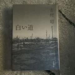 白い道のサムネイル