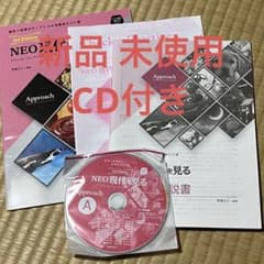 NEO 現代を見るCD  解答解説 チェックブックのサムネイル