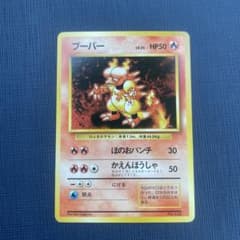 【極美品】ブーバー 旧裏 第1弾　初版　マークなし 超キレイ 美品 初版 マークなし 旧裏 ポケモンカード ブーバー - メルカリ