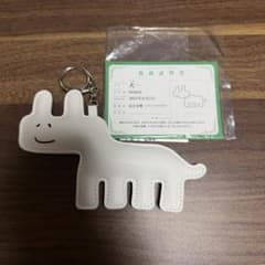 山下幸輝 いぬ キーホルダーのサムネイル